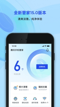 腾讯手机管家官方最新版本破解版