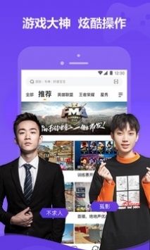 虎牙直播官方app截图3