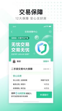 安居客app下载最新版免费版本