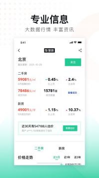 安居客app下载最新版下载