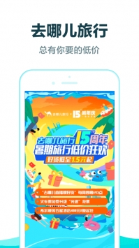 去哪儿旅行app最新版最新版