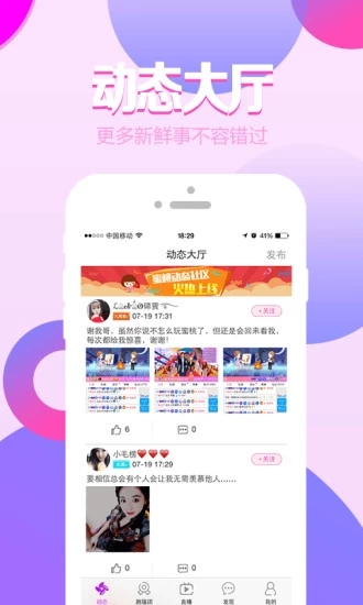 密柚app软件下载密柚直播截图2