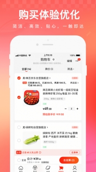 京东商城最新版截图4