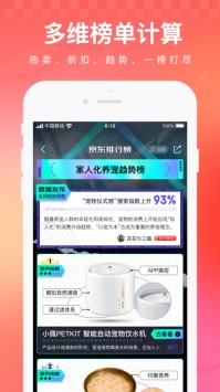 京东商城最新版截图2