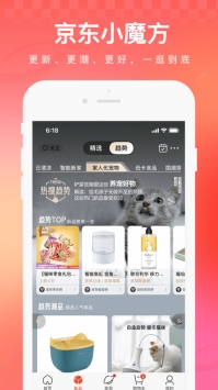 京东商城最新版截图6