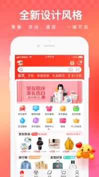 京东商城最新版截图5