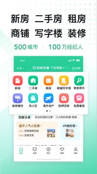 安居客app房源免费版本