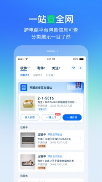 菜鸟驿站app安卓下载截图4