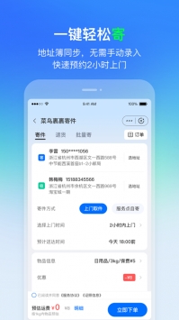 菜鸟驿站app安卓下载截图1