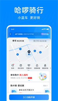 哈啰出行2022最新版截图2