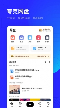 夸克app最新版2022截图1