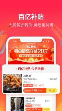 饿了么配送2022截图3