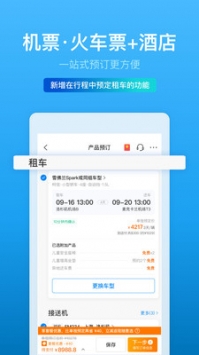 携程旅行app最新版下载