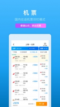 携程旅行app最新版破解版