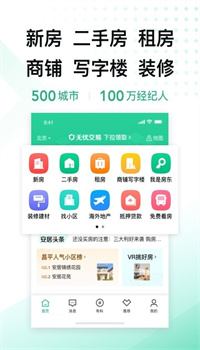 安居客app房源最新