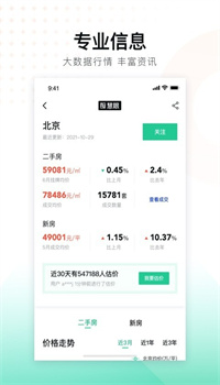 安居客app房源最新下载