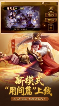 三国杀破解版全神将破解版