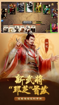 三国杀破解版全神将免费版本