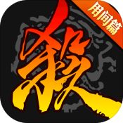 三国杀精简版全神将