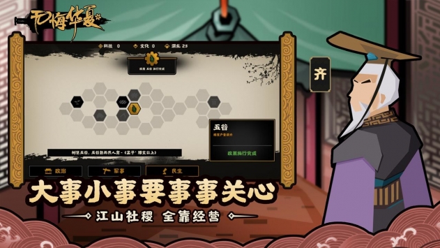 无悔华夏破解版全朝代版免登录下载