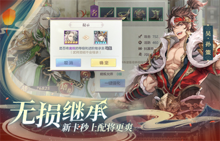 三国志幻想大陆破解版