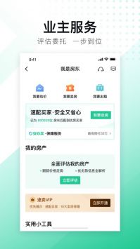 安居客破解免费版APP最新版