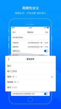 腾讯会议app下载安装免费最新版