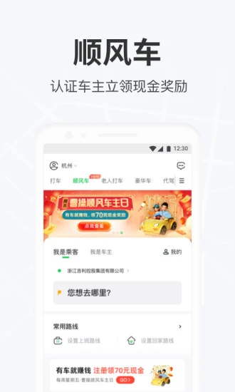 曹操出行app下载安装官方免费下载截图2