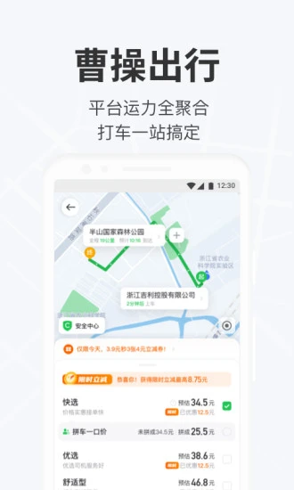 曹操出行app下载安装官方免费下载截图1