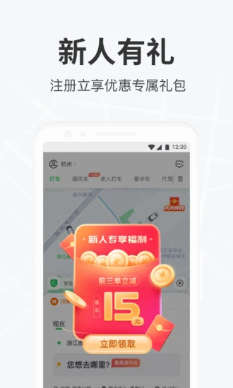 曹操出行app下载安装官方免费下载截图4