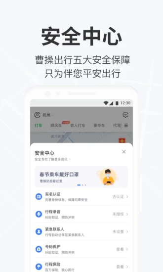 曹操出行app下载安装官方免费下载截图3