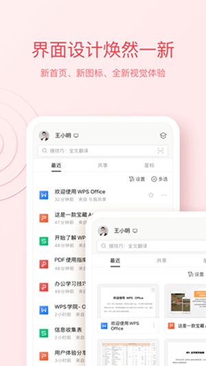 WPS Office安卓版下载安装