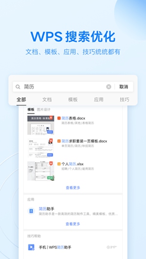 WPS Office安卓版下载