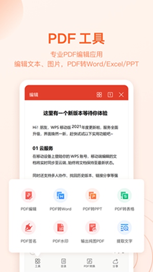 wps office 手机版破解版下载