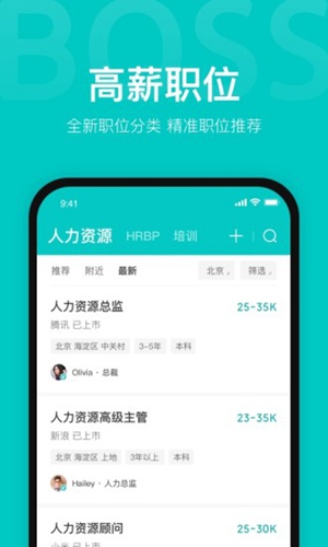 boss直聘企业版