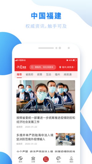 闽政通app官方下载最新2022