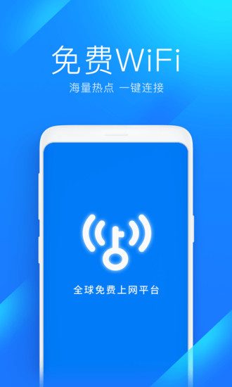 wifi万能钥匙2022最新版下载