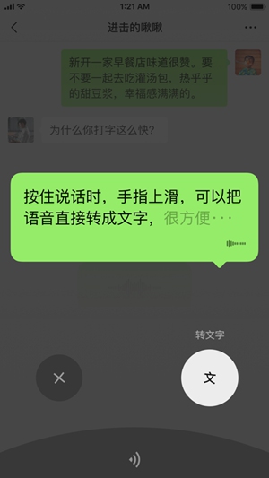 微信移动版下载