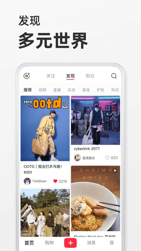 小红书APP2022最新版