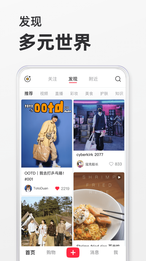 小红书APP2022最新版下载