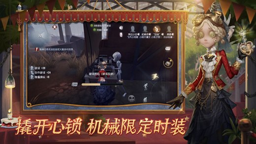 第五人格下载网易正版