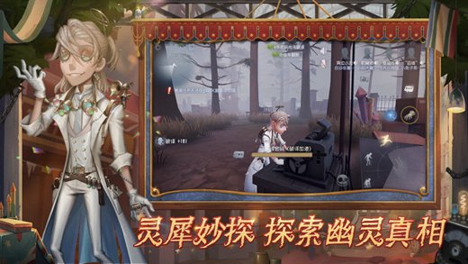 第五人格下载网易正版最新版