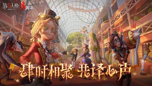 第五人格下载网易正版安装