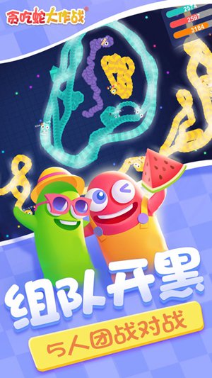 贪吃蛇大作战1.7.1霸屏版本下载最新版