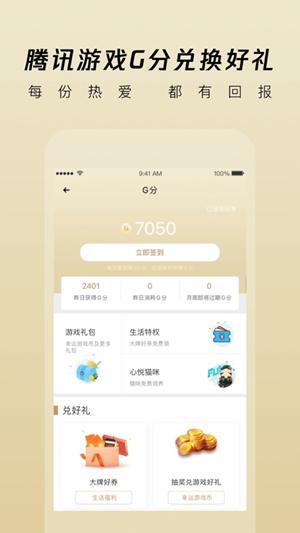 心悦俱乐部app官方下载最新版