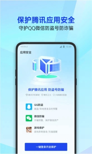 腾讯手机管家app下载安装最新版