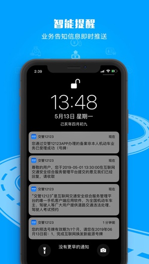 交管12123app最新下载