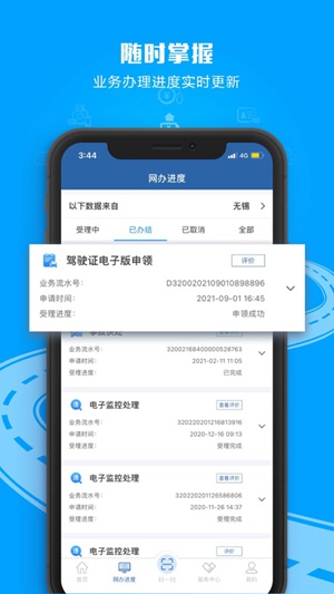 交管12123app最新下载安装