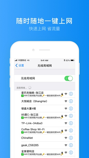 WiFi万能钥匙官方下载2022最新版