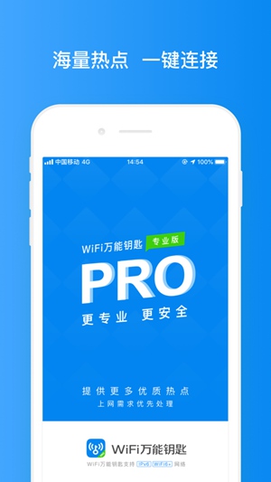 WiFi万能钥匙官方下载2022